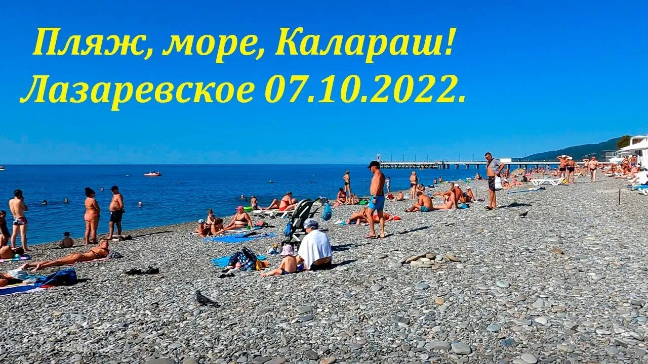 Море Лазаревское пляж Калараш. Лазаревское Калараш 7. Зимний пляж Сочи. Лазаревское в декабре. Погода в лазаревском в июле