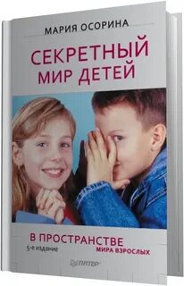 Тайный мир на завтра