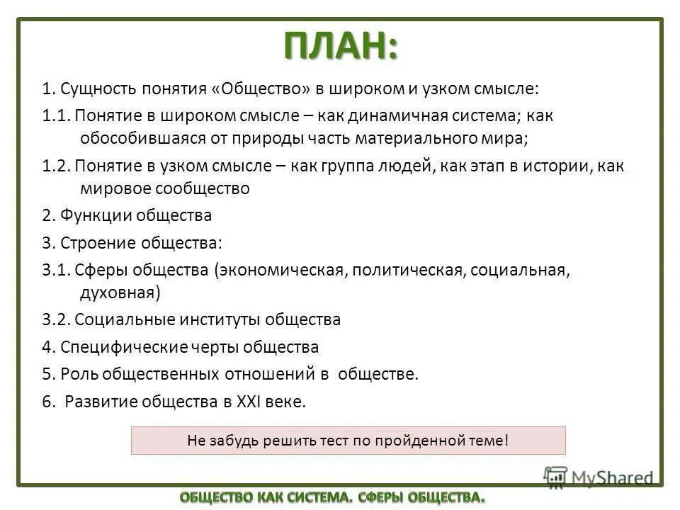 К характеристике общества в широком смысле относится. План по теме общество как система. План понятие общества. Термины по обществу.