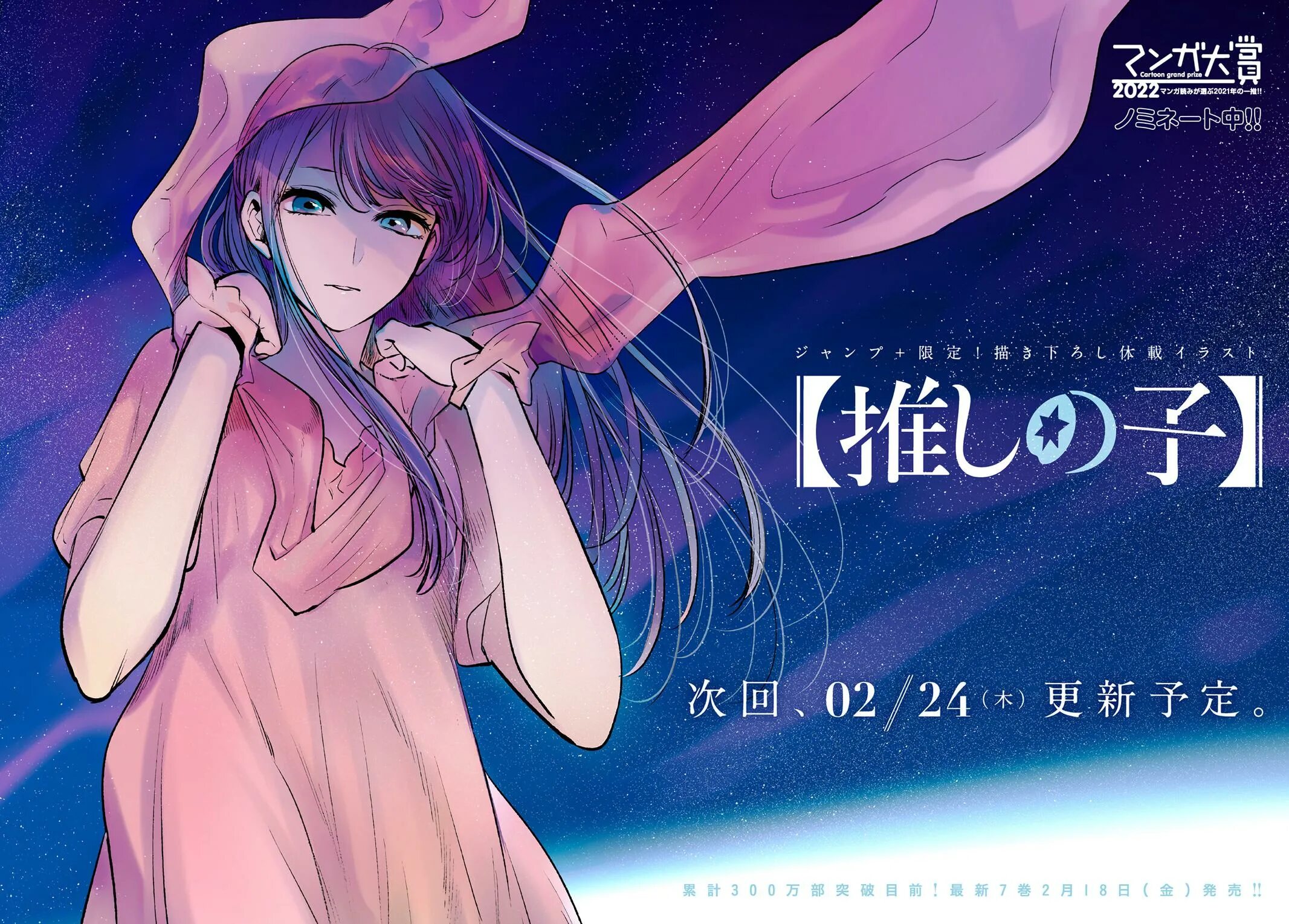 Oshi no ko chapter. Oshi no ko. аканэ курокава.