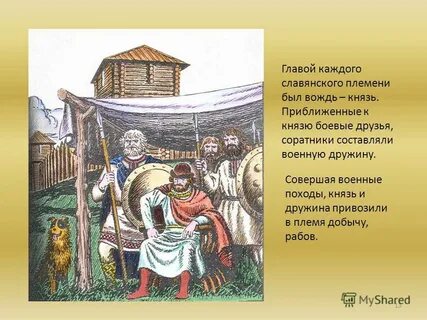 Восточные славяне их жизнь