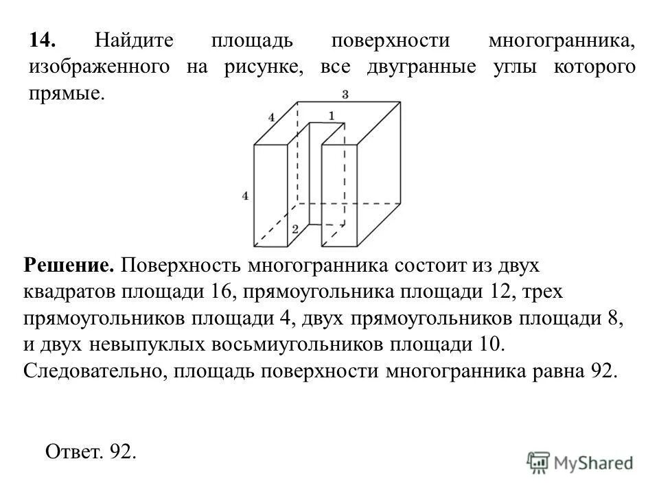 Найдите площадь поверхности и объем многогранника изображенного. Площадь поверхности составного многогранника. Площадь многогранника формула ЕГЭ.