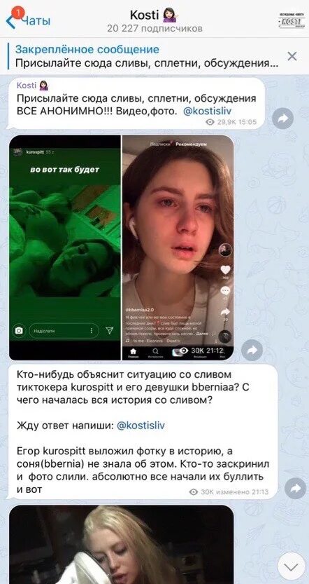 Telegram слиты