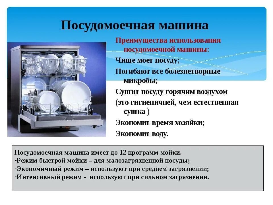 Мытье посуды в пмм. Посудомоечная машина презентация. посудомойка для презентации. посуда в посудомоечной машине. санпин мытье посуды в посудомоечной машине.