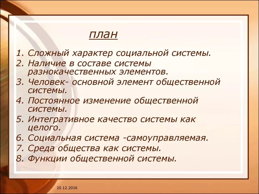 Составьте сложный план общество как система. Общество как система план. Сложный план общество как система. План общество как система ЕГЭ Обществознание. Общество как сложная динамичная система план.