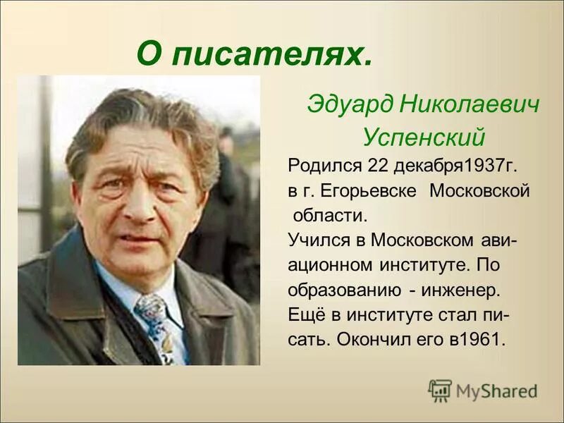 Детские писатели о природе. 27 января родился льюис кэрролл 190 лет. 135 лет со дня рождения самуила яковлевича маршака. 190 лет со дня рождения английского писателя льюиса кэрролла (1832-1898). Писатели которые живы.