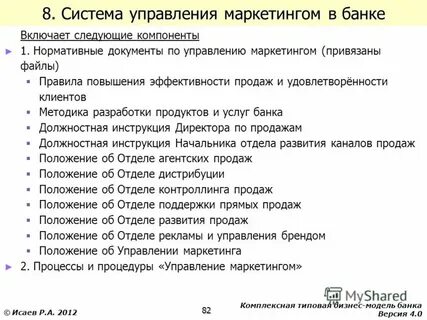 Маркетинг документы