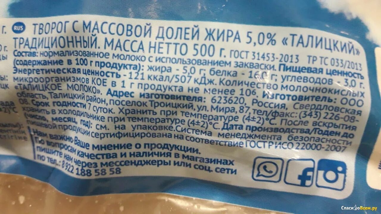 Творог 20 процентов. Творог этикетка. творог в брикете калорийность. талицкий творог отборный. творог этикетка состав.