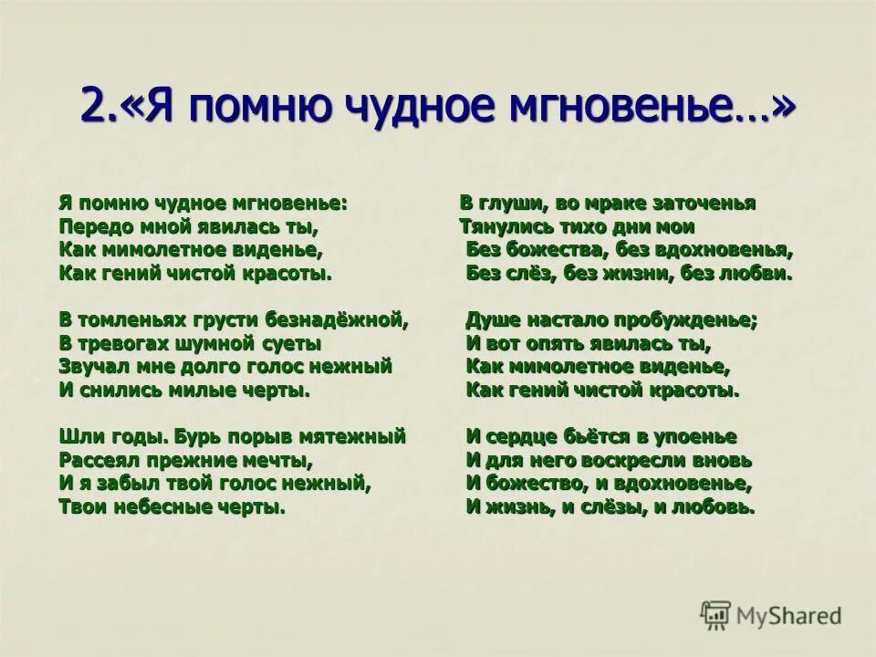 Я помню чудное мгновенье мемы. Я помню чудное мгновенье кс го. Я помню чудное мгновенье кс го. Чудное мгновенье пушкин стихотворение. Романс я помню чудное мгновенье глинка текст.