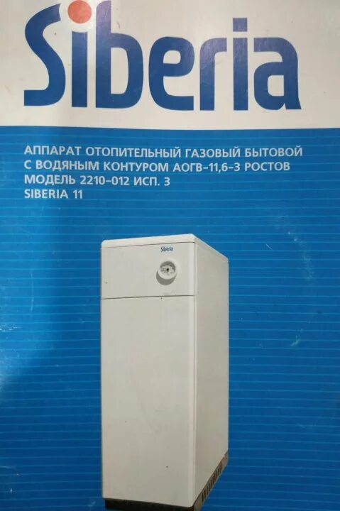 Теплообменник сиберия. Теплообменник для газового котла Сиберия 23. Теплообменник Сиберия 11 газовый напольный. Котел Siberia 17. Газовый котел Сиберия 11.