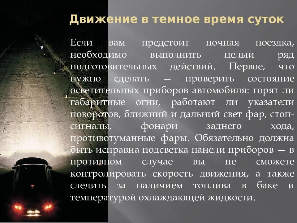 Должно быть темно какое время. Должно быть темно какое время
