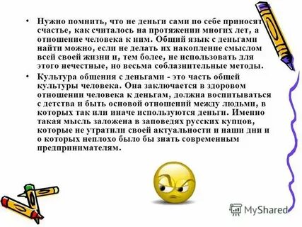 Деньги слуги