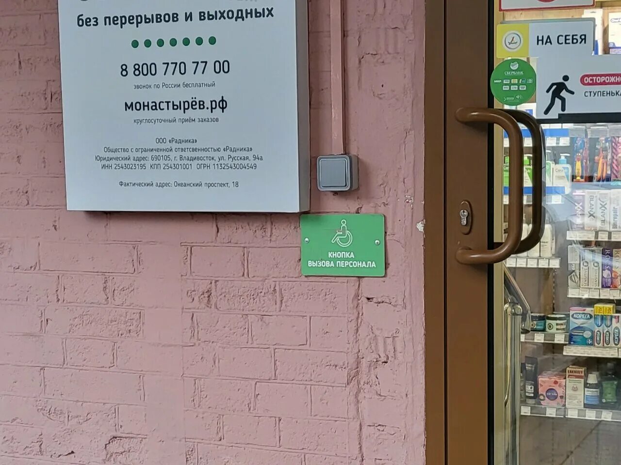 Монастырёв аптека владивосток на волгоградской. Монастырев владивосток фото. Монастырев владивосток часы работы. Владивосток шилкинская 10а велберис. Волгоградская улица 7а владивосток.