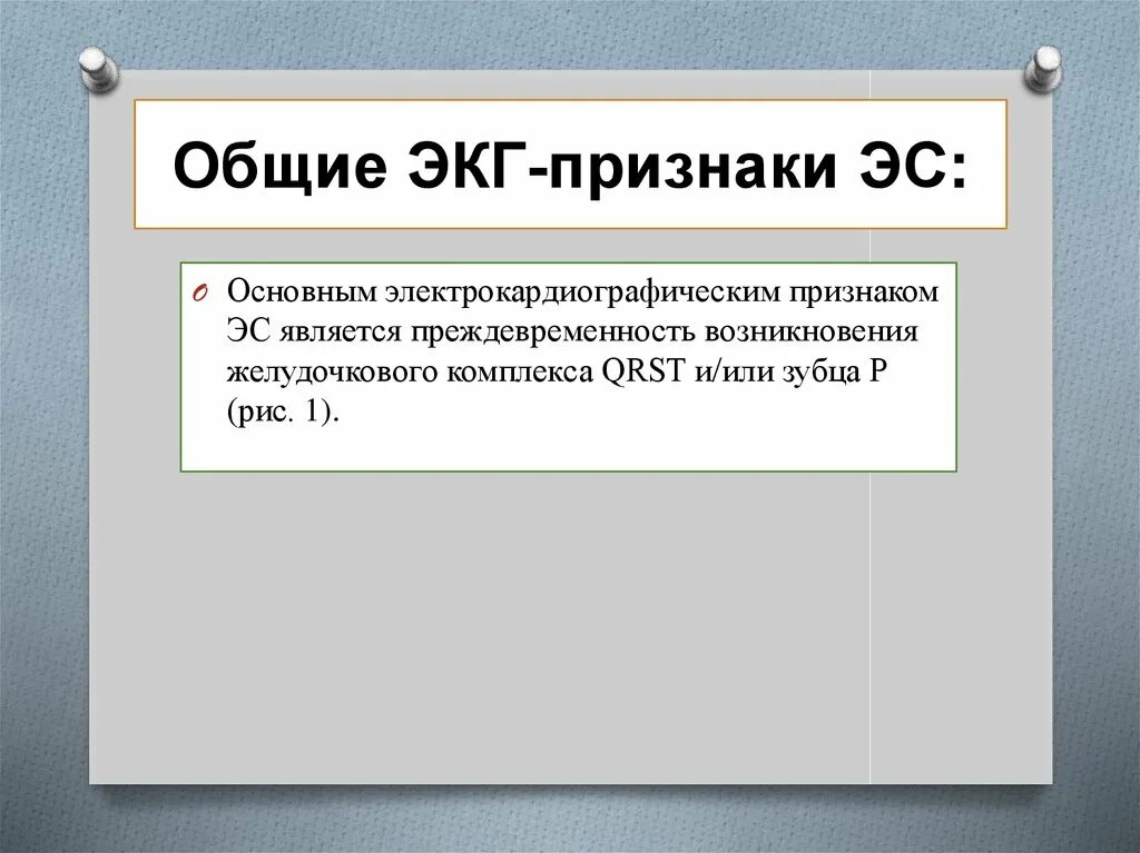 Признаки эс. Преждевременность.