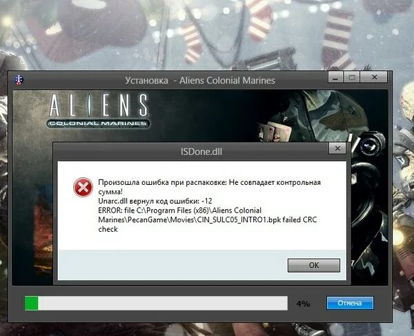 Ошибка при установке игры. Установщик игры ошибка. Установщик игр. Ошибка -1 при установке игры. Ошибка game dll