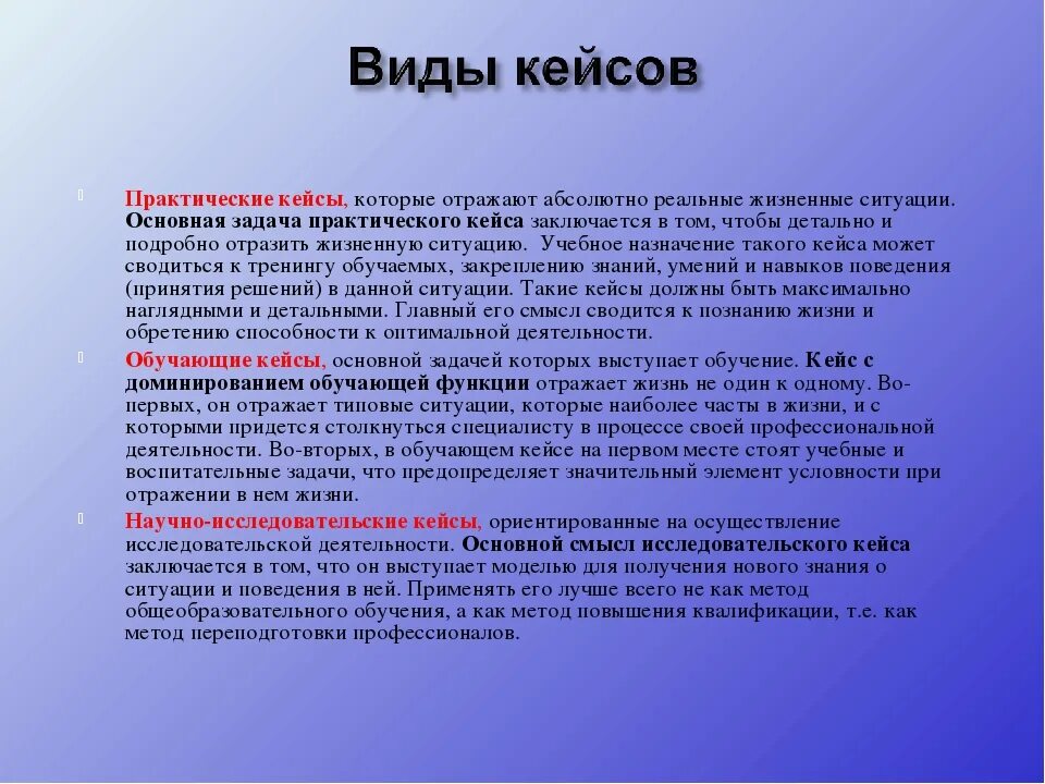 Кейс ситуации примеры. Практический кейс. Примеры кейсов. Кейс психолога. Кейсы задачи организации