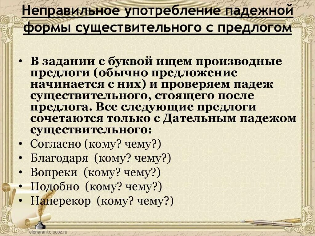 Падежная форма существительного с предлогом. Употребление предложно-падежной формы. Предложноподежная форма. Употребление существительного с предлогом.