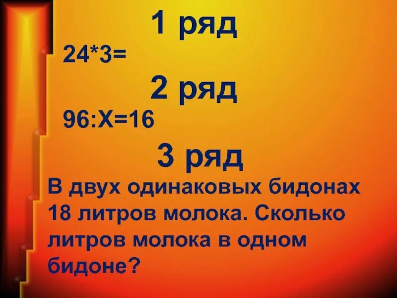 В один магазин привезли бидонах молока. В 1 магазин привезли 18 одинаковых БИДОНОВ молока. В один магазин привезли 18 одинаковых БИДОНОВ молока БИДОНОВ. 1 Бидон молока сколько литров.