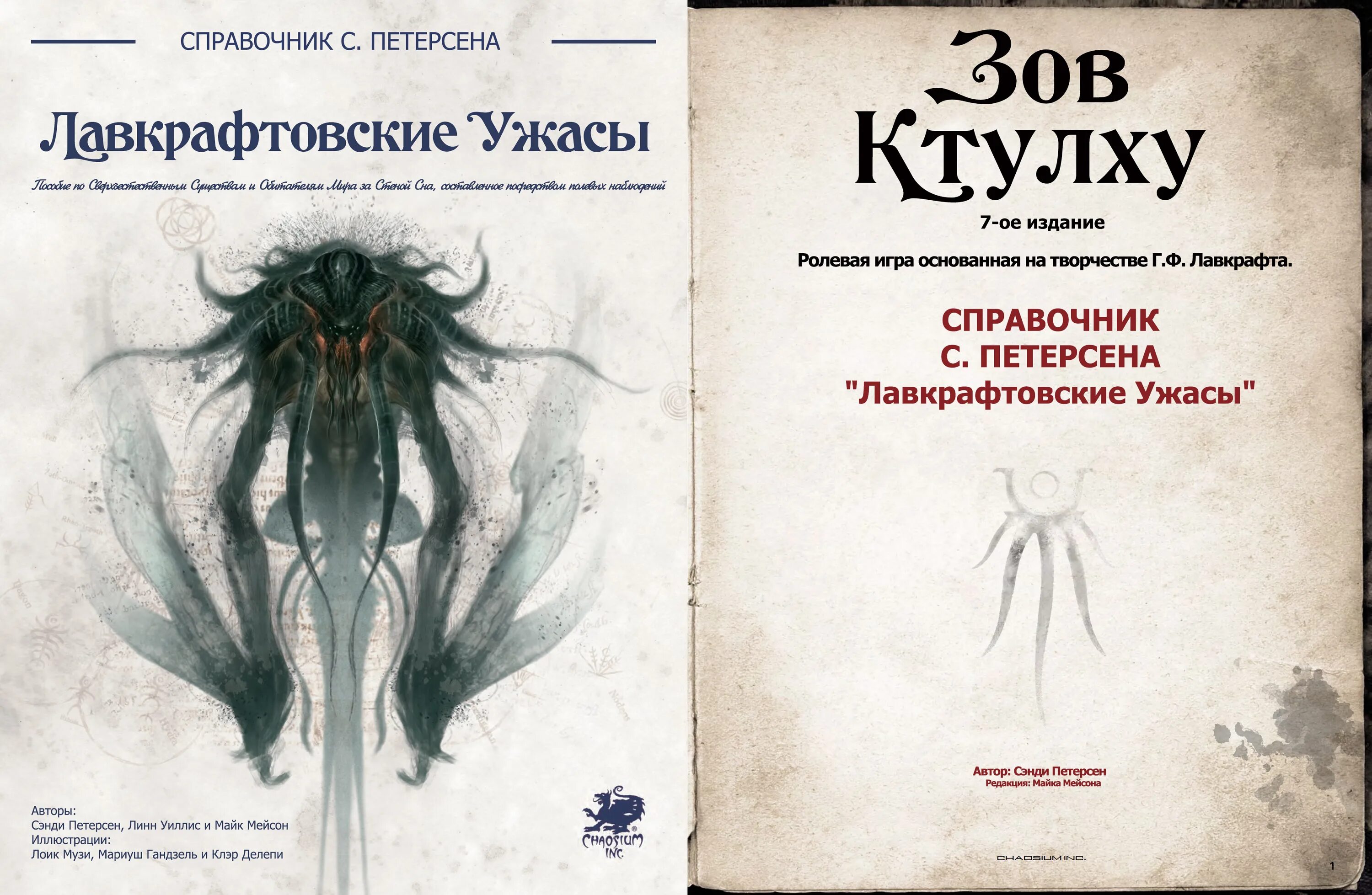 Книги ужасов лавкрафта. Говард Филлипс Лавкрафт Ктулху. Говард Филлипс Лавкрафт Бестиарий Ктулху. Говард Филлипс Лавкрафт Зов Ктулху. Бестиарий Говарда Филлипса Лавкрафта.