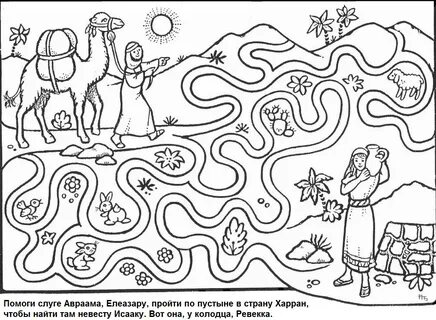 Задания для воскресной школы