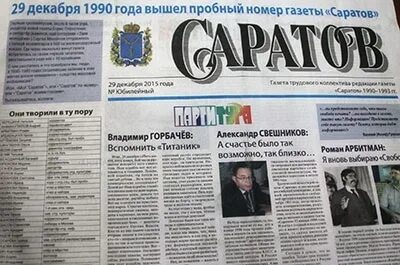 Газета Саратов. Газета Саратов архив. Заметки про Саратов. Достопримечательность Саратова в газете. Газеты саратова читать