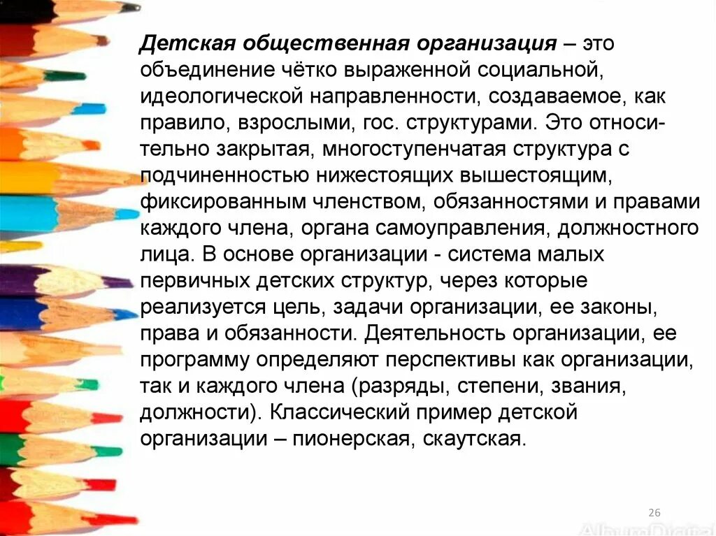 Структура детских объединений в школе. Структура деятельности рдш. Эмблема детской общественной организации. Детская организация что это. Детская организация что это.