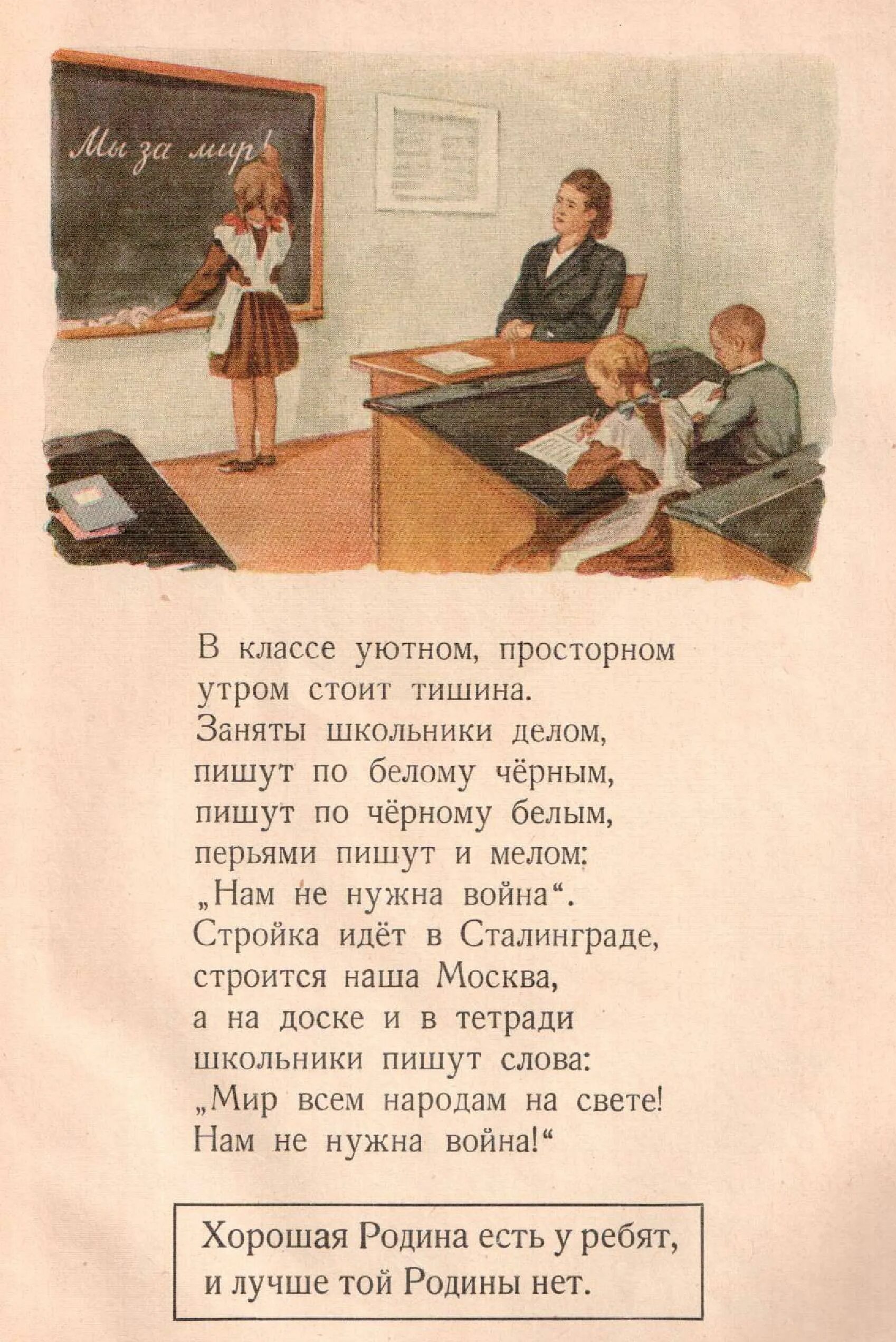Читать стих ученик. Советский букварь 1959. советские стихи для детей. стихотворения школьной программы. советские стихи про школу.