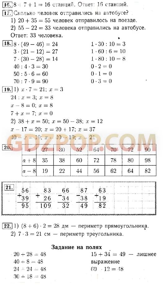 Математика 3 класс стр 50