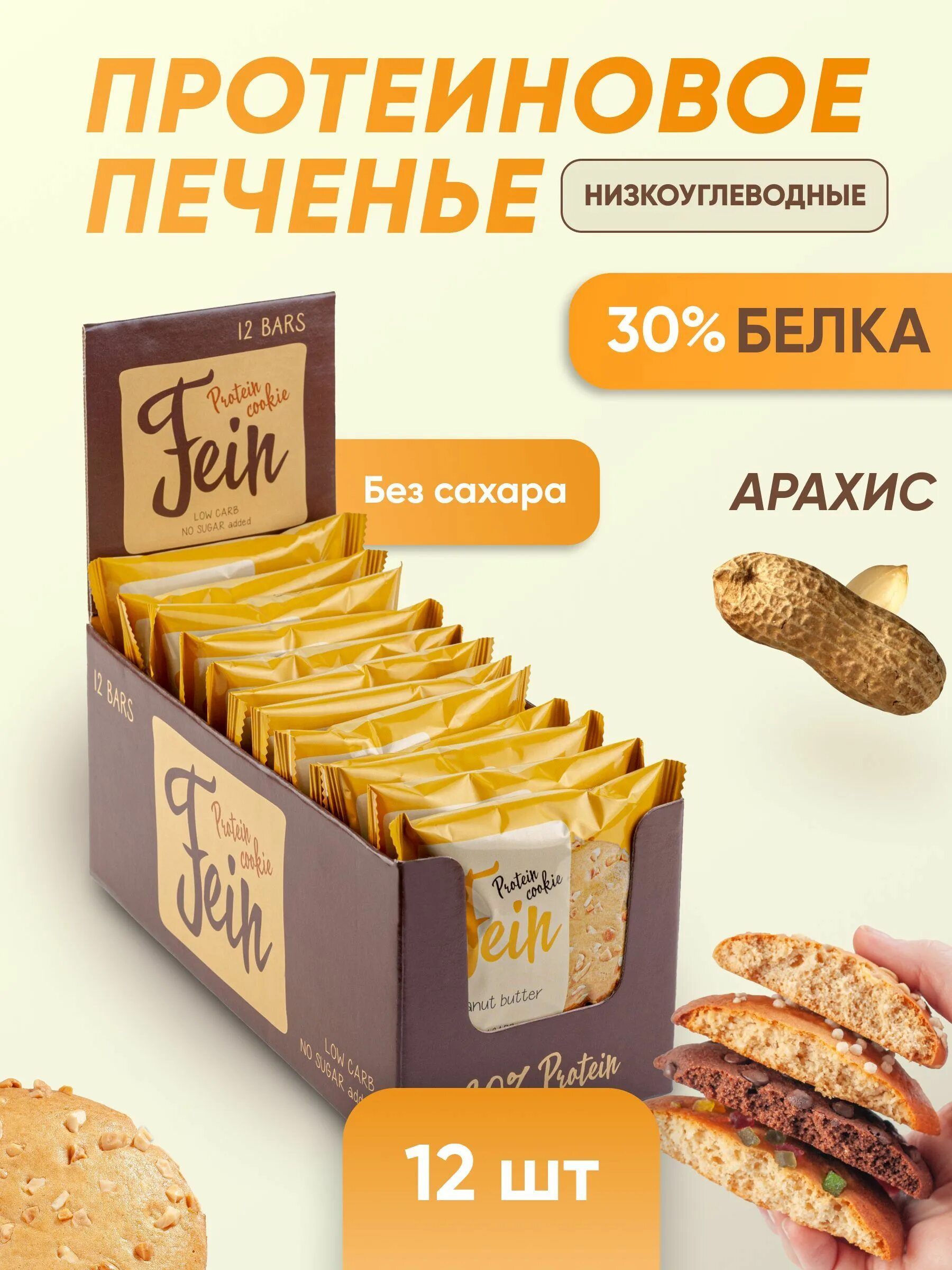 Печенье фьюз шоколадное. Fein печенье протеиновое. Криспи печеньки. Fuze печенье. Fein печенье протеиновое.