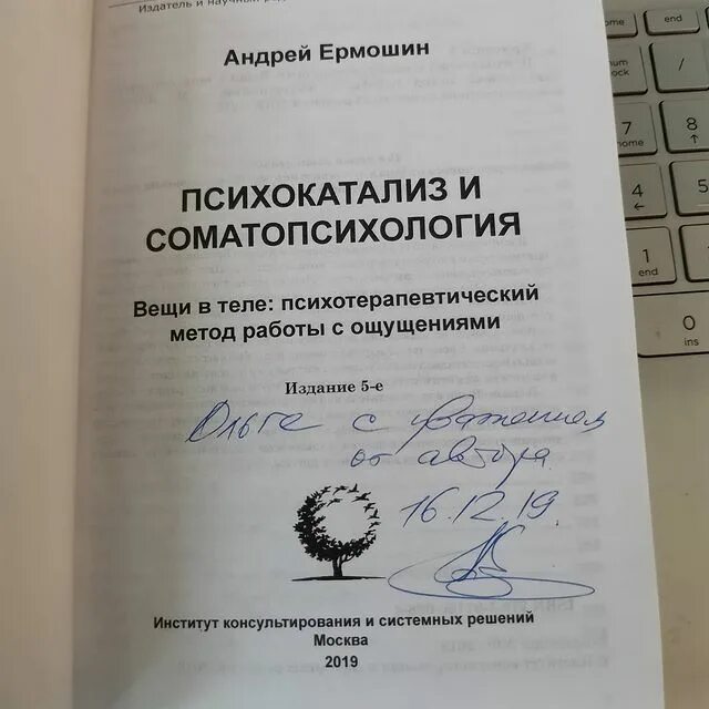 вещи_в_теле_психотерапевтический_метод_работы_с_ощущениями. книга вещи в теле ермошин. вещи в теле андрей ермошин. ермошин вещь в теле. книга вещи в теле ермошин.