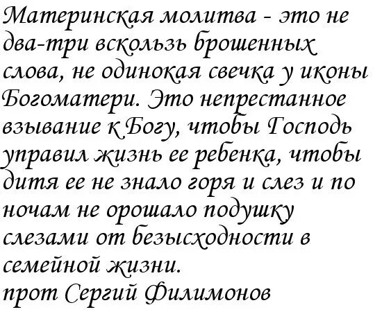 Слушать сильную материнскую молитву. Материнская молитва. Молитва о детях материнская молитва. Материнская молитва текст. Молитва от двойки.