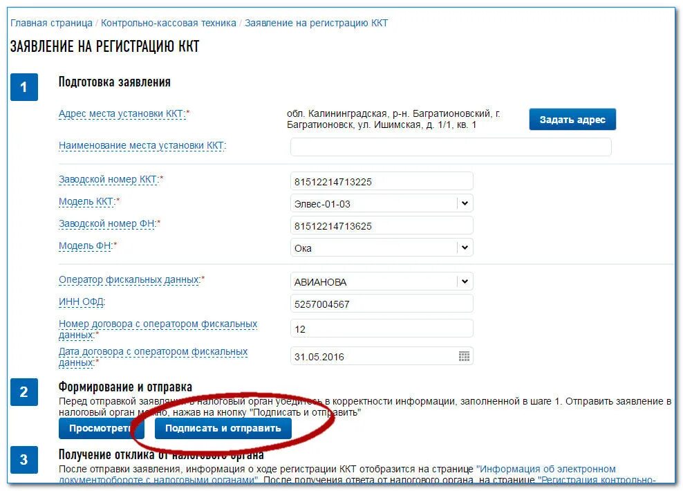 Фнс подача заявления. Регистрация ККТ. Место регистрации ККТ. Регистрация ККТ В налоговых органах. Регистрация кассы в налоговой.