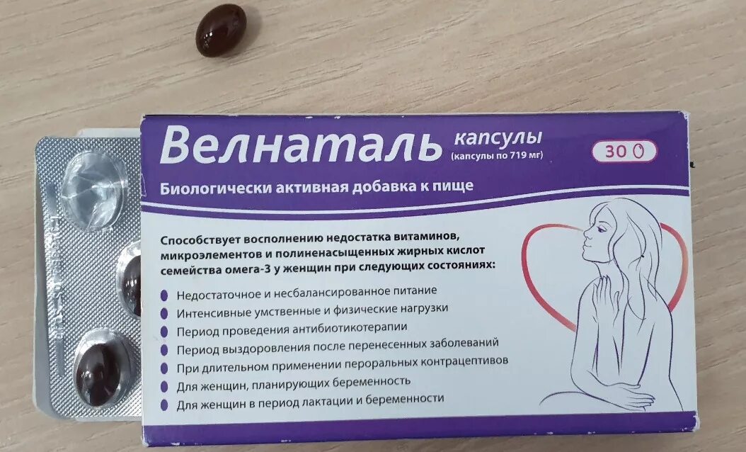 Какие витамины пропить для иммунитета. Витаминный комплекс велнаталь. велнаталь капсулы. витамины для иммунитета для женщин. витамины для поднятия иммунитета для женщин.