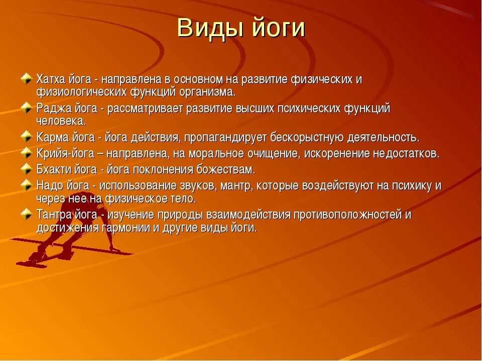 Течения йоги. Основные виды йоги и их описание. Основные направления йоги. Презентация на тему йога. Разновидности йоги кратко.