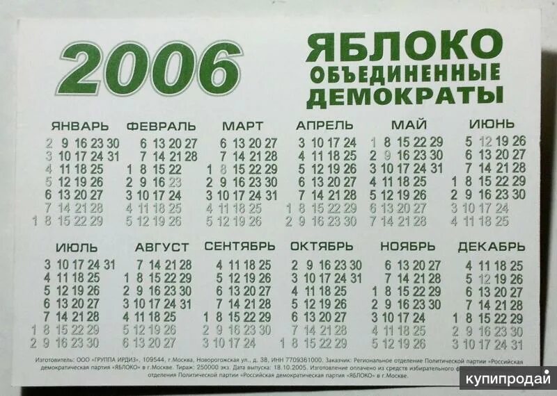 Календарь на 2006 год