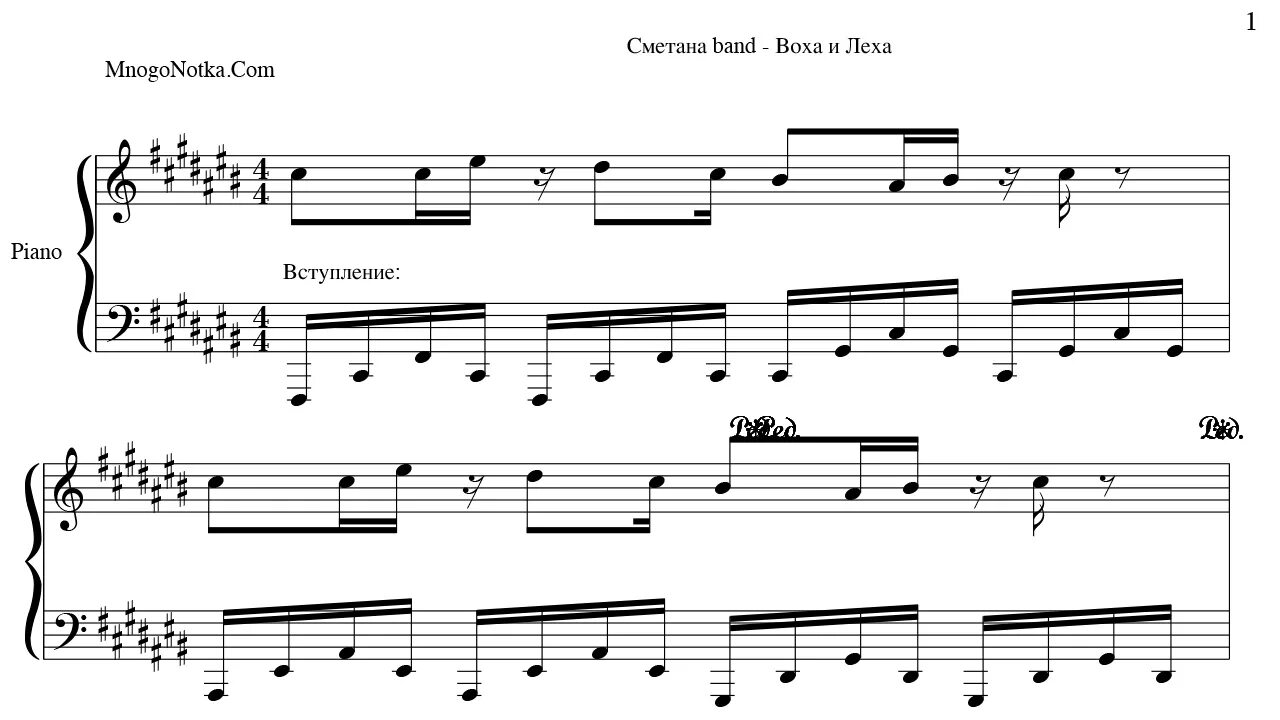 Очки сердечки текст сметана. Воха и Леха табы. Сметана Band Ноты для фортепиано. Лизер корабли Ноты. Воха и Леха Ноты для фортепиано.