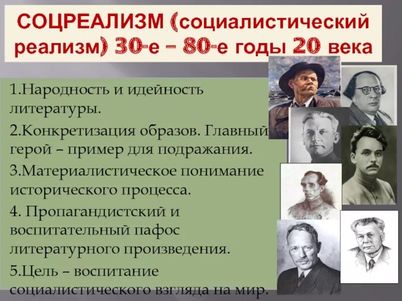 Писатели 30 века. Социализм в литературе 20 века. Соцреализм в литературе. Социалистический реализм в литературе. СОУ реализм в литературе.