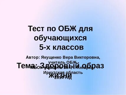 Обж 9 класс тесты зож