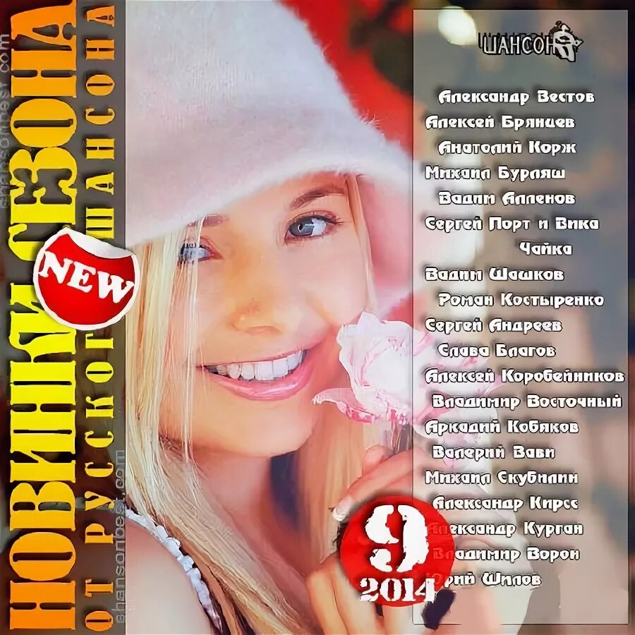 шансон. настоящий шансон. красивые песни шансона. красивая девушка и шансон.