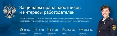 Роструд законодательство