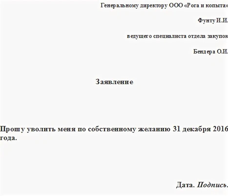 Подача заявления на увольнение по собственному