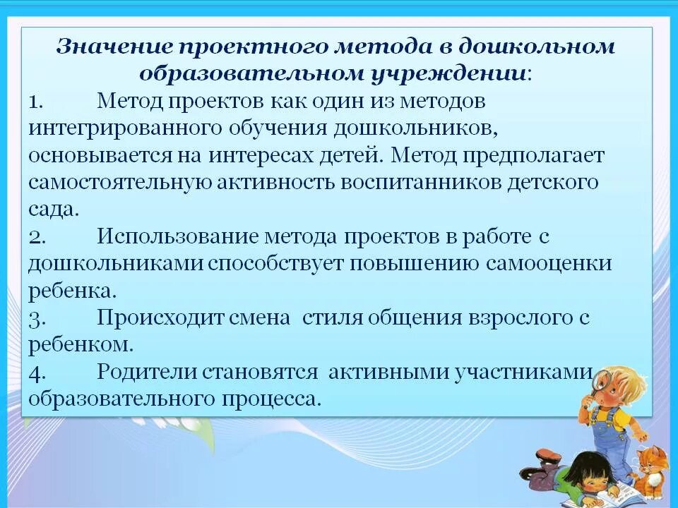 Проектная деятельность в дошкольном образовании. Технология проектирования в детском саду. Технология проектирования в ДОУ. Методика проекта в детском саду.