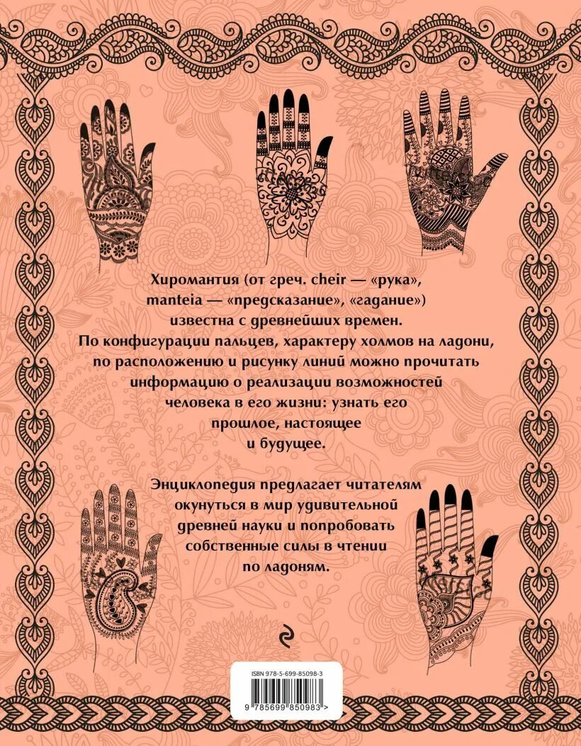 Гадание по руке значения. Гадание по руке. чтение ладони. чтение по руке хиромантия. ладонь предсказание.