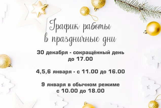 График работы поликлиники в выходные и праздничные дни 31.12.22-08.01.23 - Моско