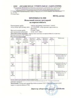 Протокол испытания бетона