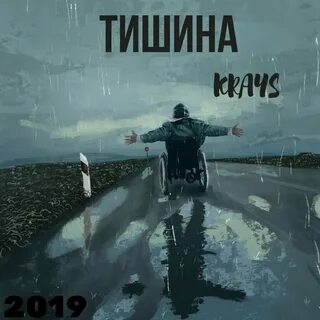 Надо мною тишина