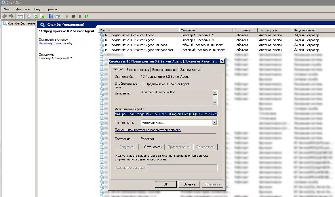 Ошибка соединения с сервером 8.3. Администрирование серверов 1с. Консоль администрирования сервера 1с. Служба администрирования 1с сервер. Консоль кластера серверов 1с.