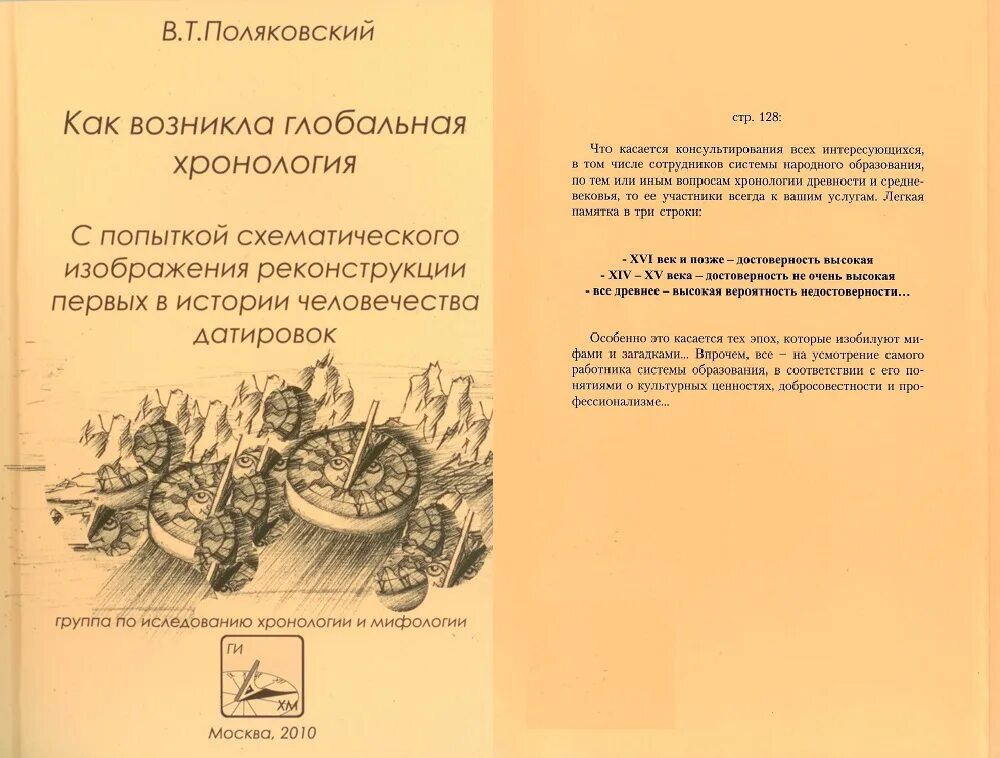 Исторические эпохи человечества. Хронология картинки. История человек хронология. История человек хронология. Исторические этапы развития человечества таблица.