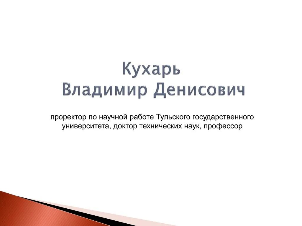 Тулгу даты. Известия тулгу. технические науки. проректор тулгу.