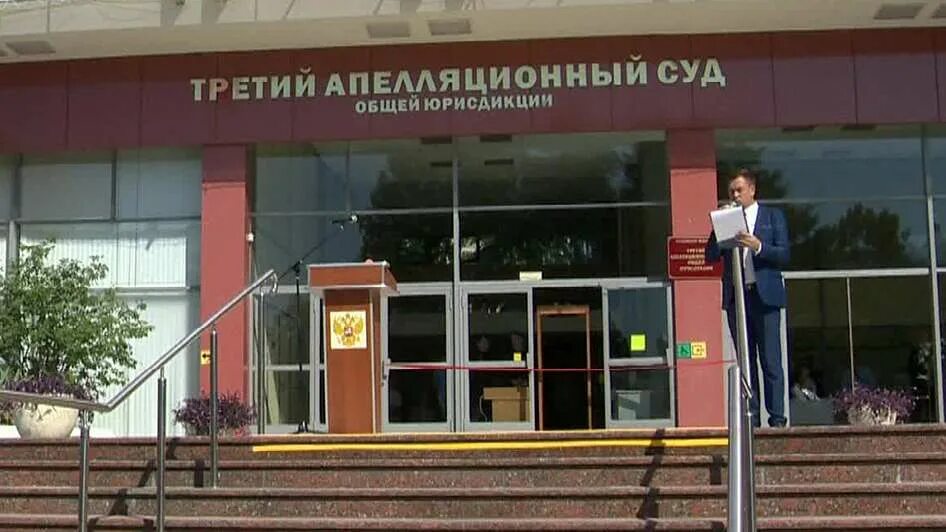 Сайт третьего апелляционного суда сочи